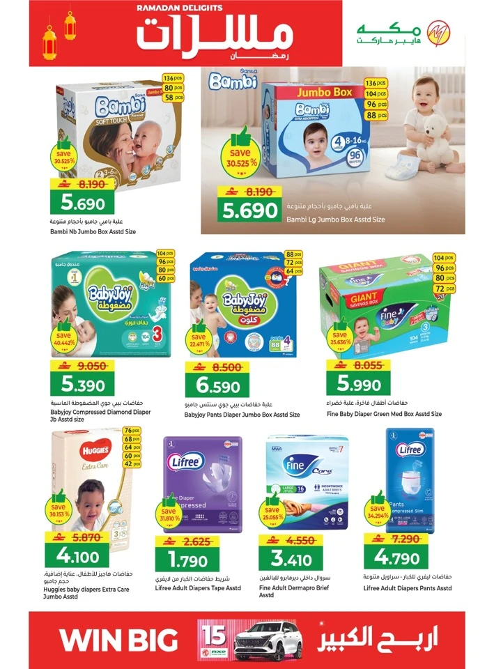 Makkah Hypermarket Ramadan Delights Offer