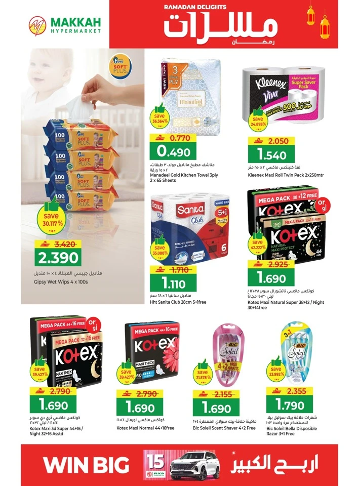 Makkah Hypermarket Ramadan Delights Offer