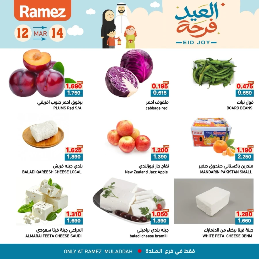Ramez Muladha Eid Joy Offer