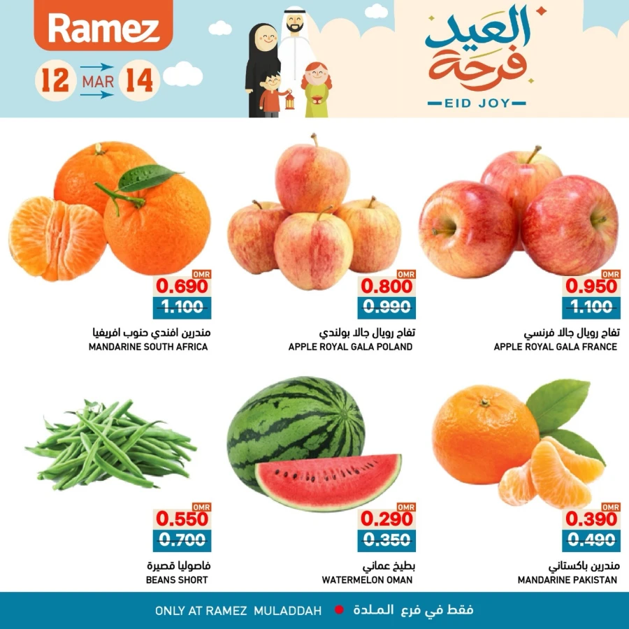 Ramez Muladha Eid Joy Offer