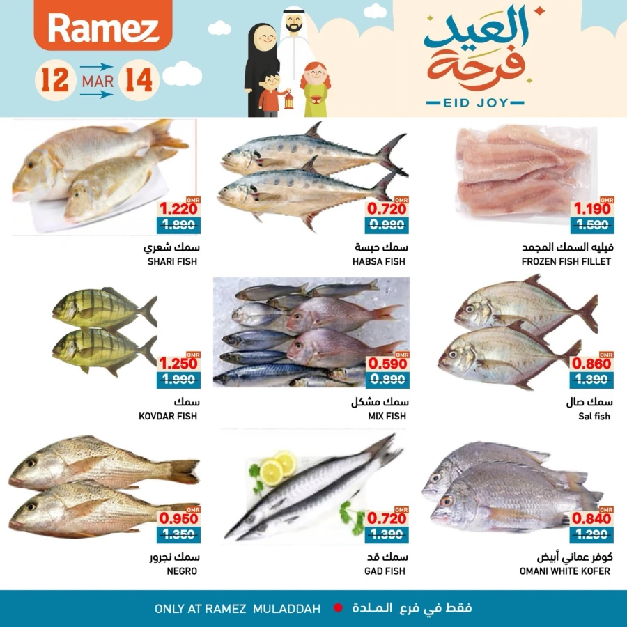 Ramez Muladha Eid Joy Offer