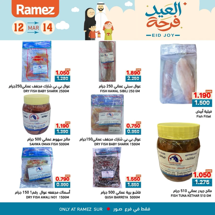  عروض رامز  من 12 إلى 14 مارس 2026