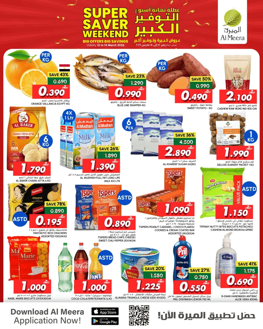 Al Meera Super Saver Weekend Offer 