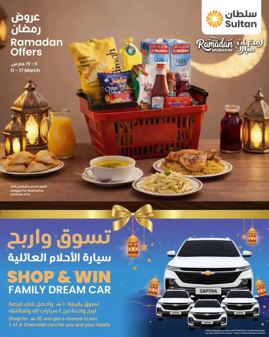 Sultan Center Great Ramadan Offers