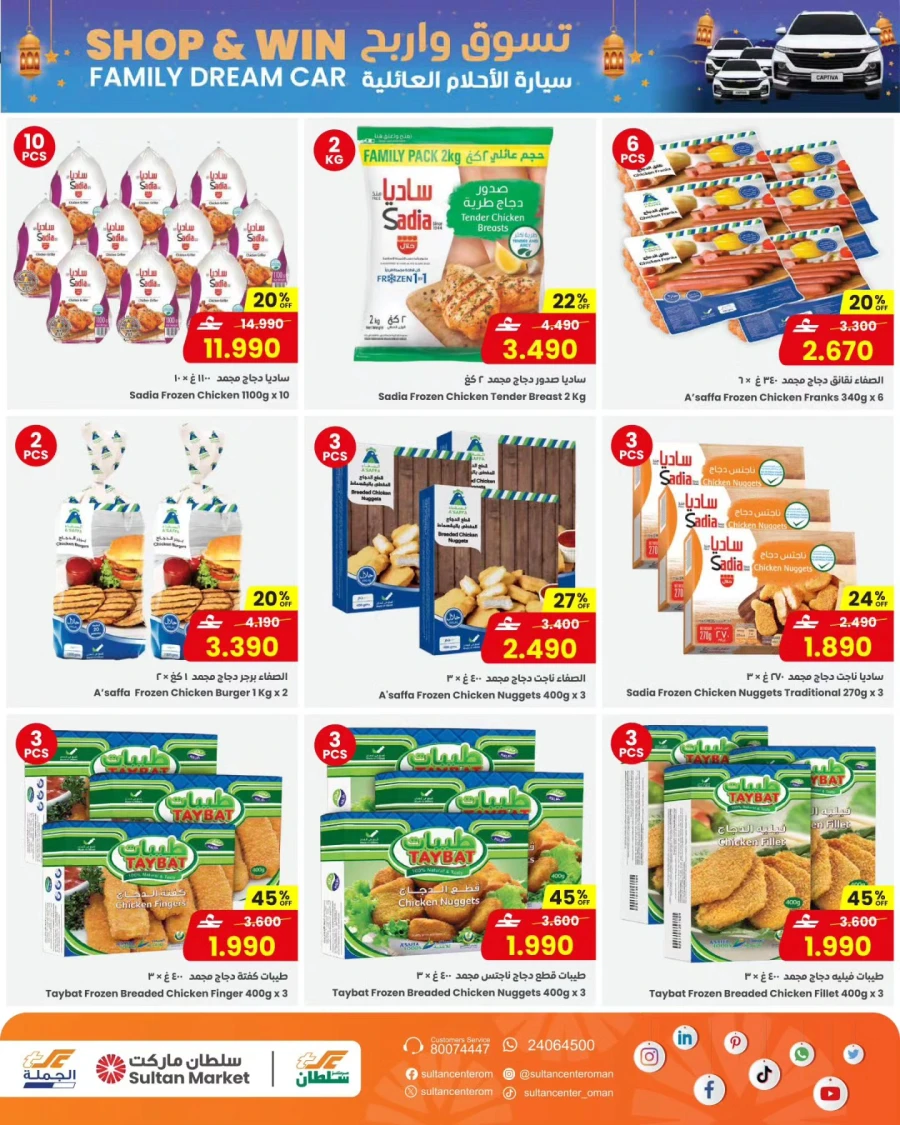 Sultan Center Great Ramadan Offers