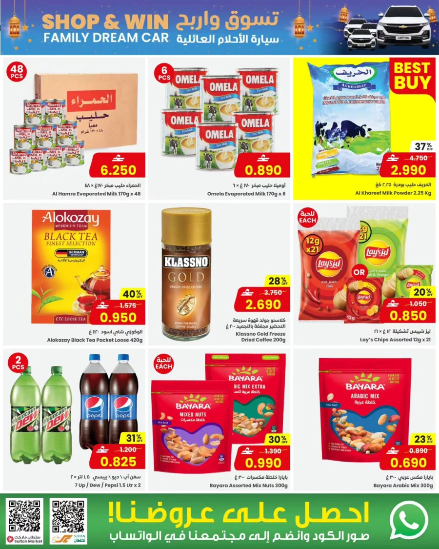 Sultan Center Great Ramadan Offers