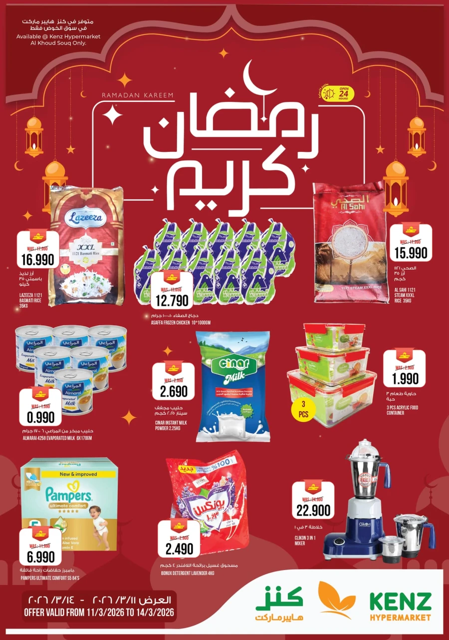 Kenz Hypermarket Ramadan Kareem Offer