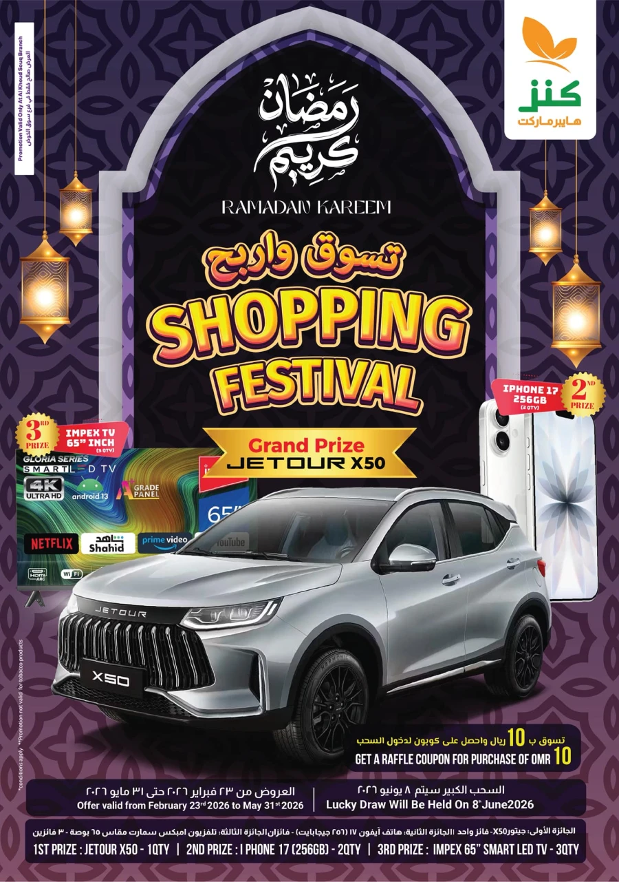 Kenz Hypermarket Ramadan Kareem Offer