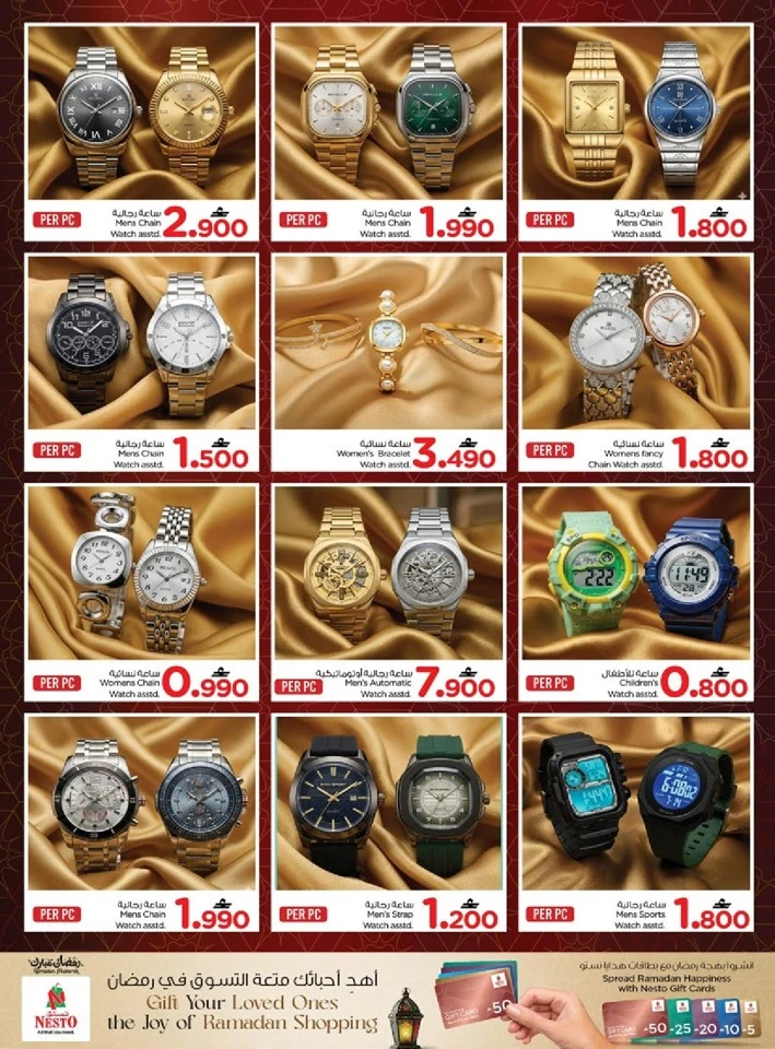 Nesto Sohar Eid Mubarak Offers