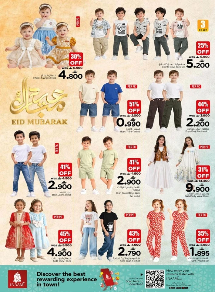 Nesto Sohar Eid Mubarak Offers