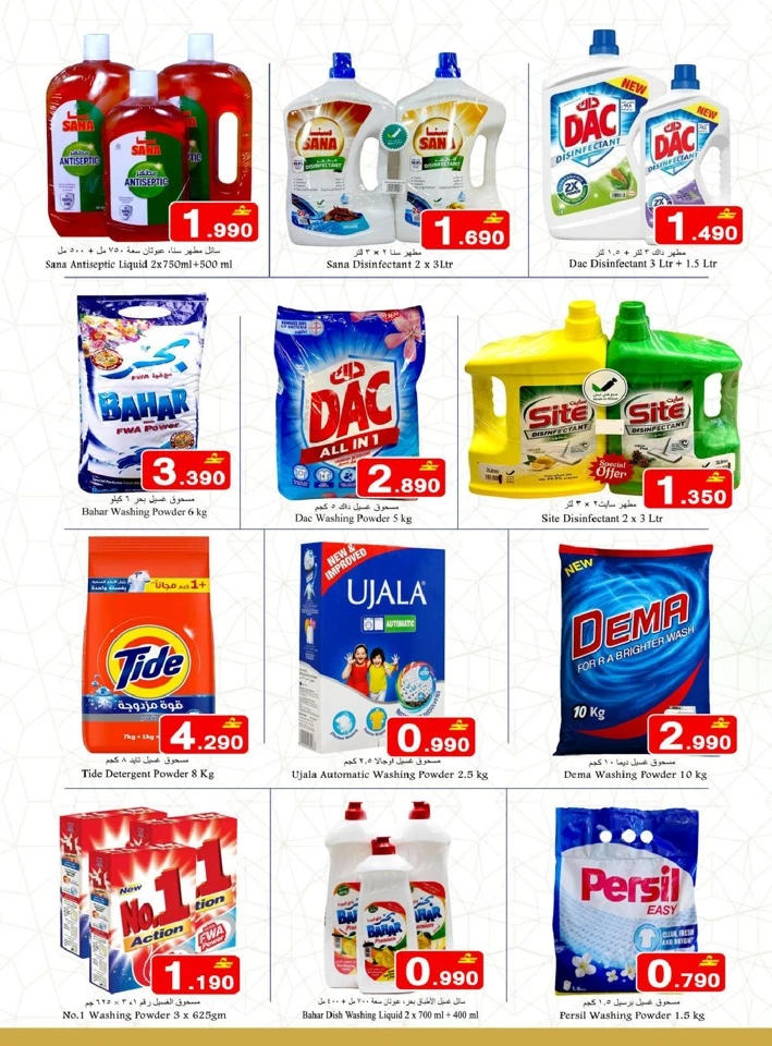 Babil Hypermarket Ramadan Savings Offer