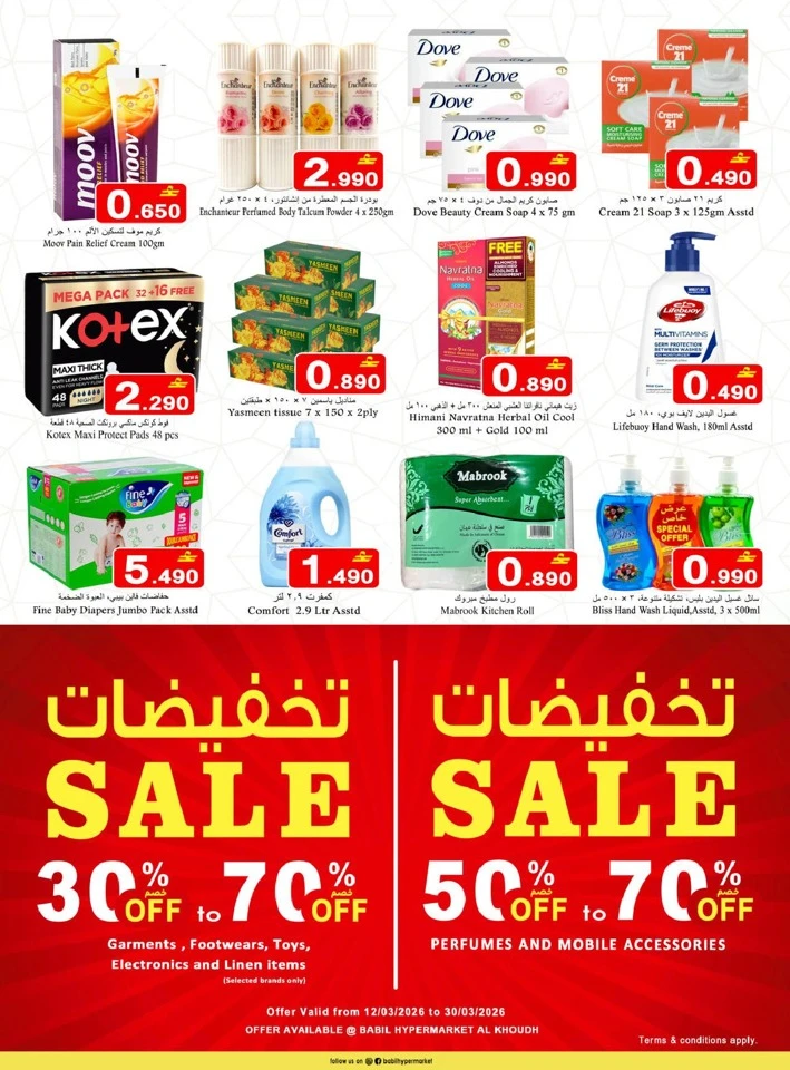 Babil Hypermarket Ramadan Savings Offer