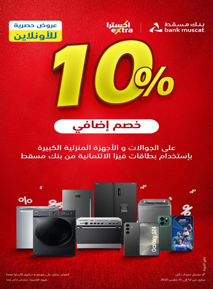 Extra Stores Eid Discounts Offer