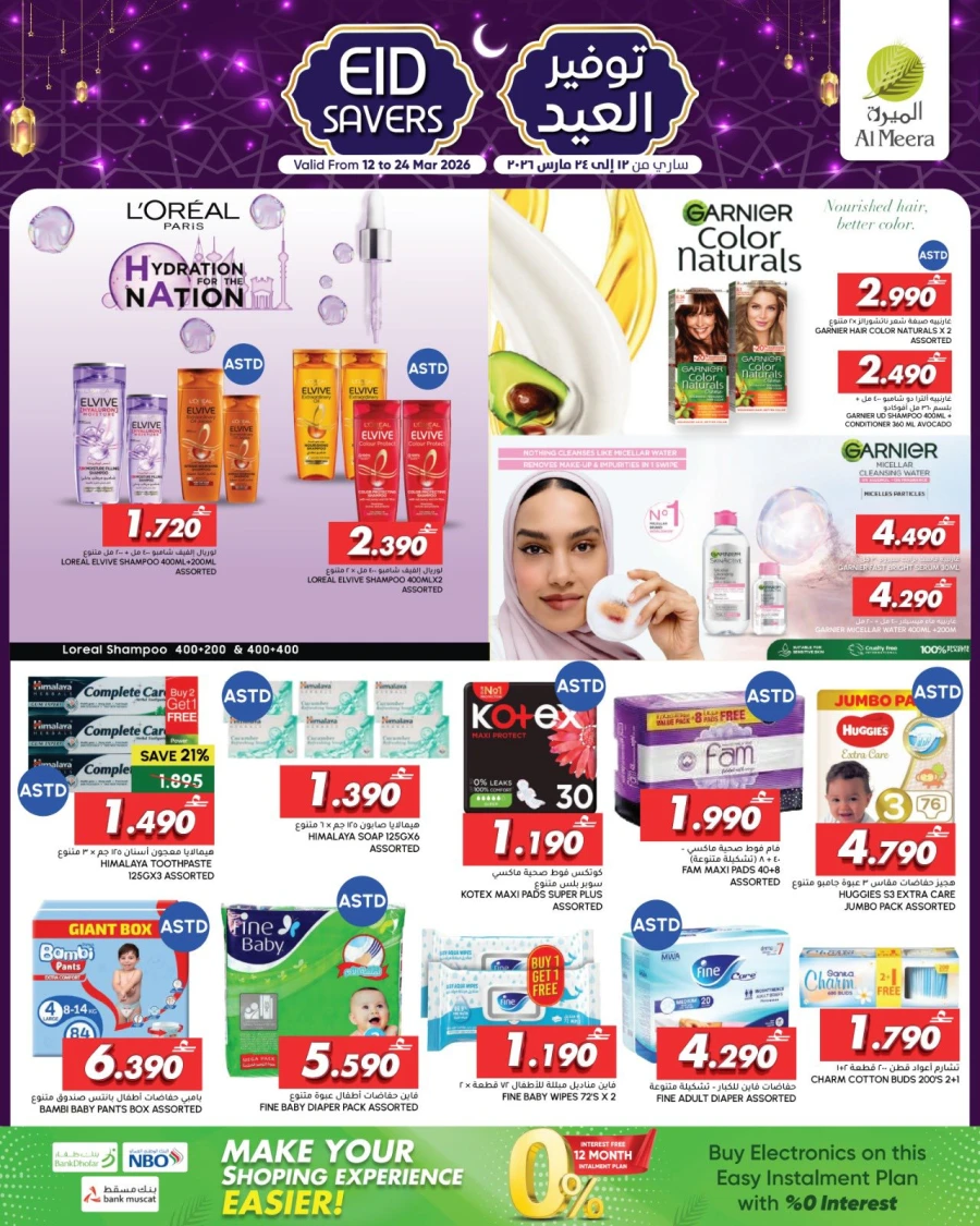Al Meera Hypermarket Eid Savers Offer