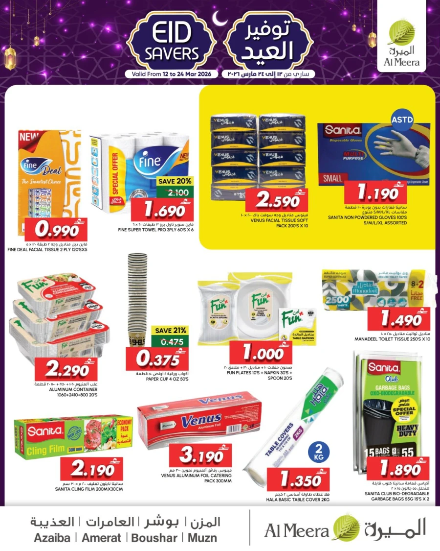 Al Meera Hypermarket Eid Savers Offer