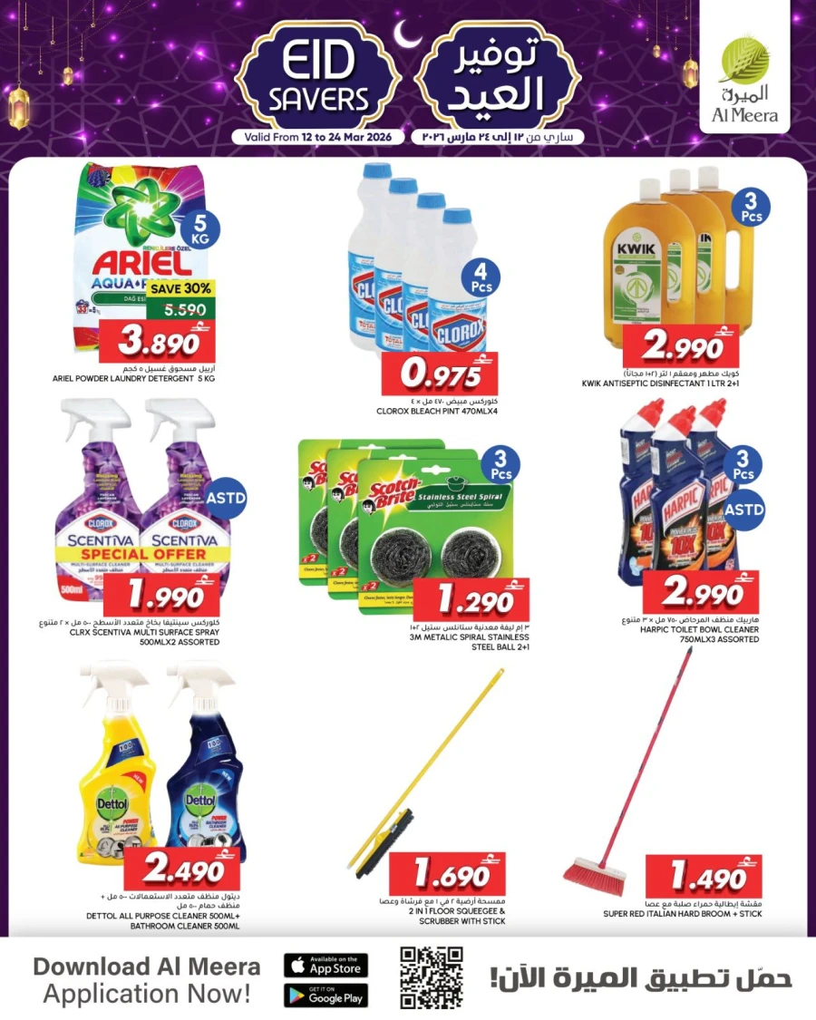 Al Meera Hypermarket Eid Savers Offer