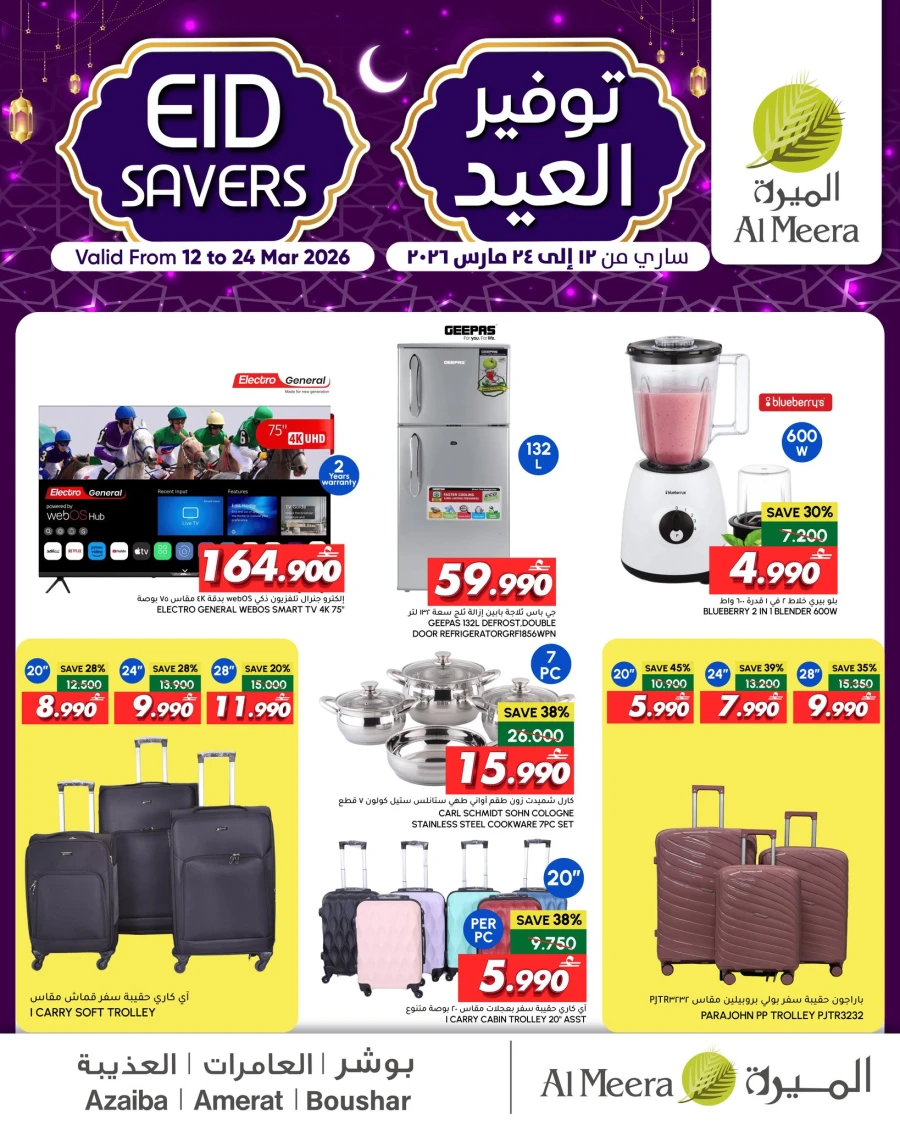 Al Meera Hypermarket Eid Savers Offer