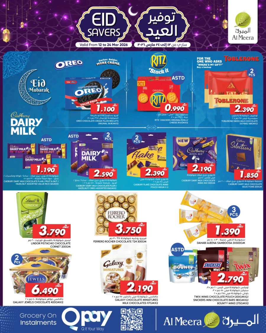 Al Meera Hypermarket Eid Savers Offer