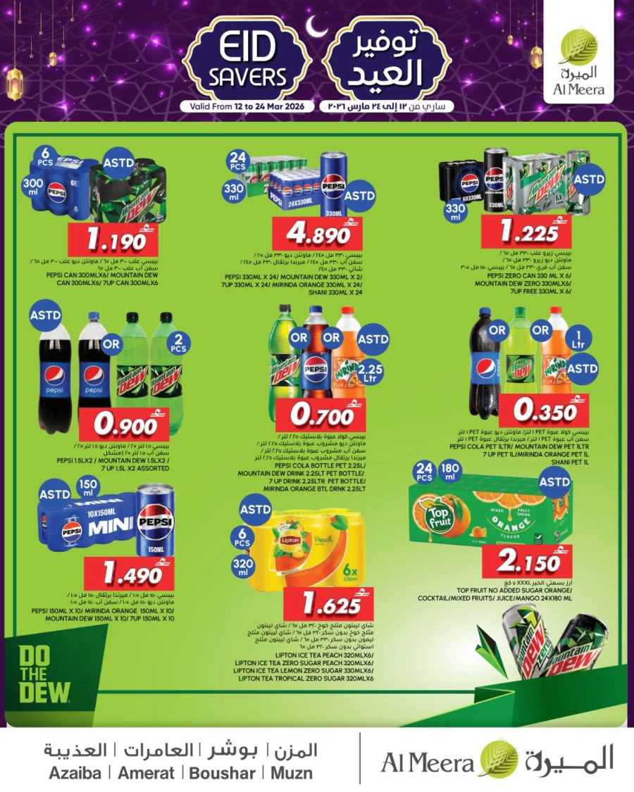 Al Meera Hypermarket Eid Savers Offer