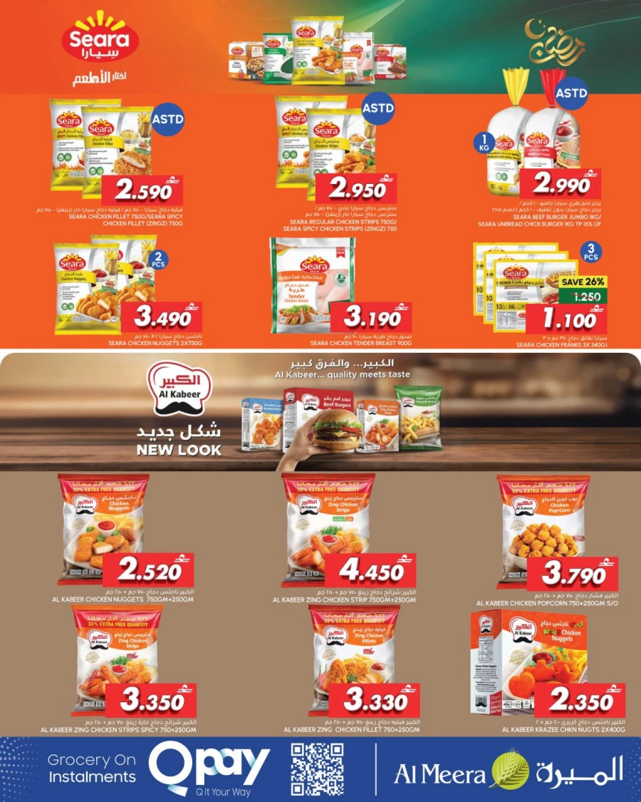 Al Meera Hypermarket Eid Savers Offer