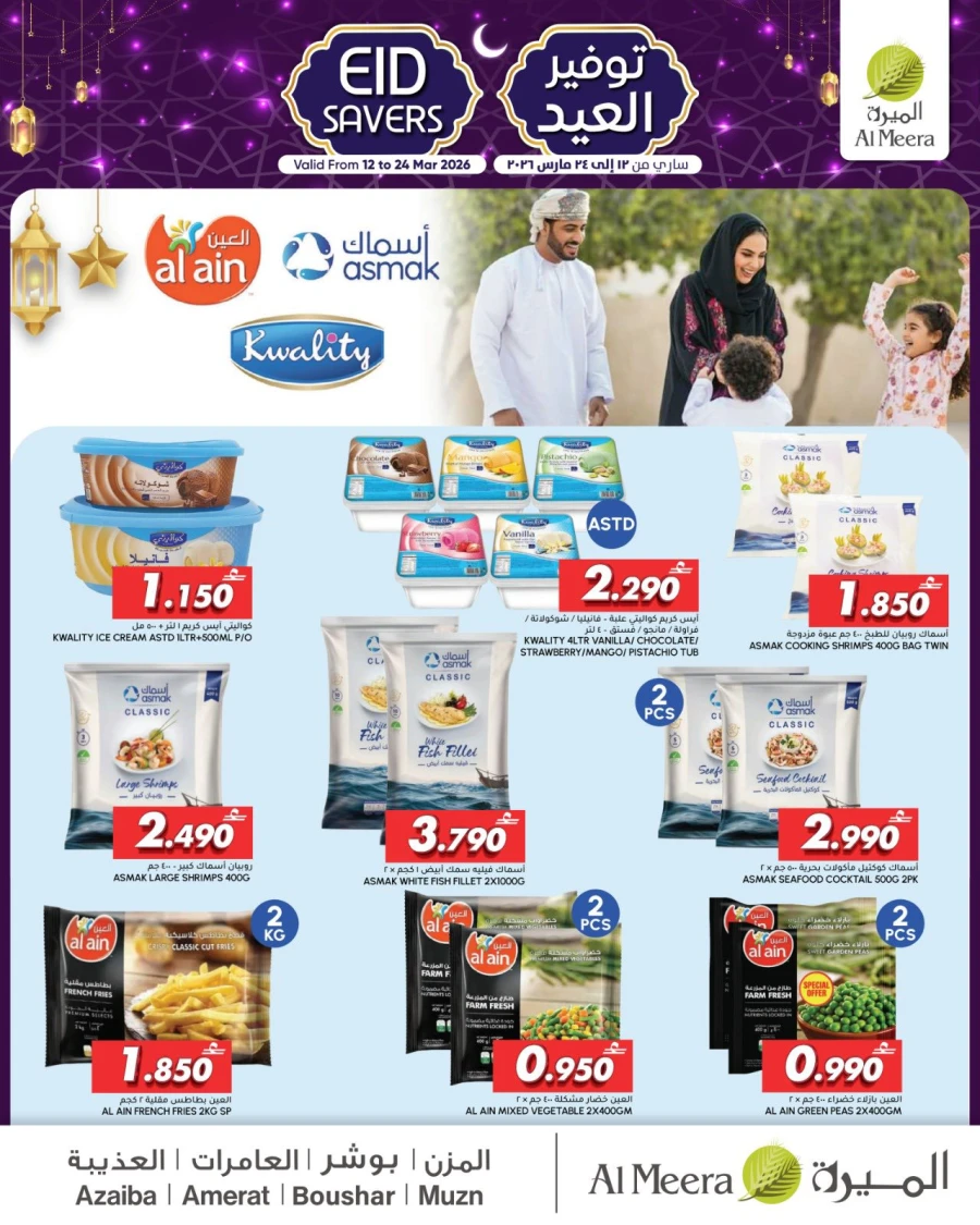 Al Meera Hypermarket Eid Savers Offer
