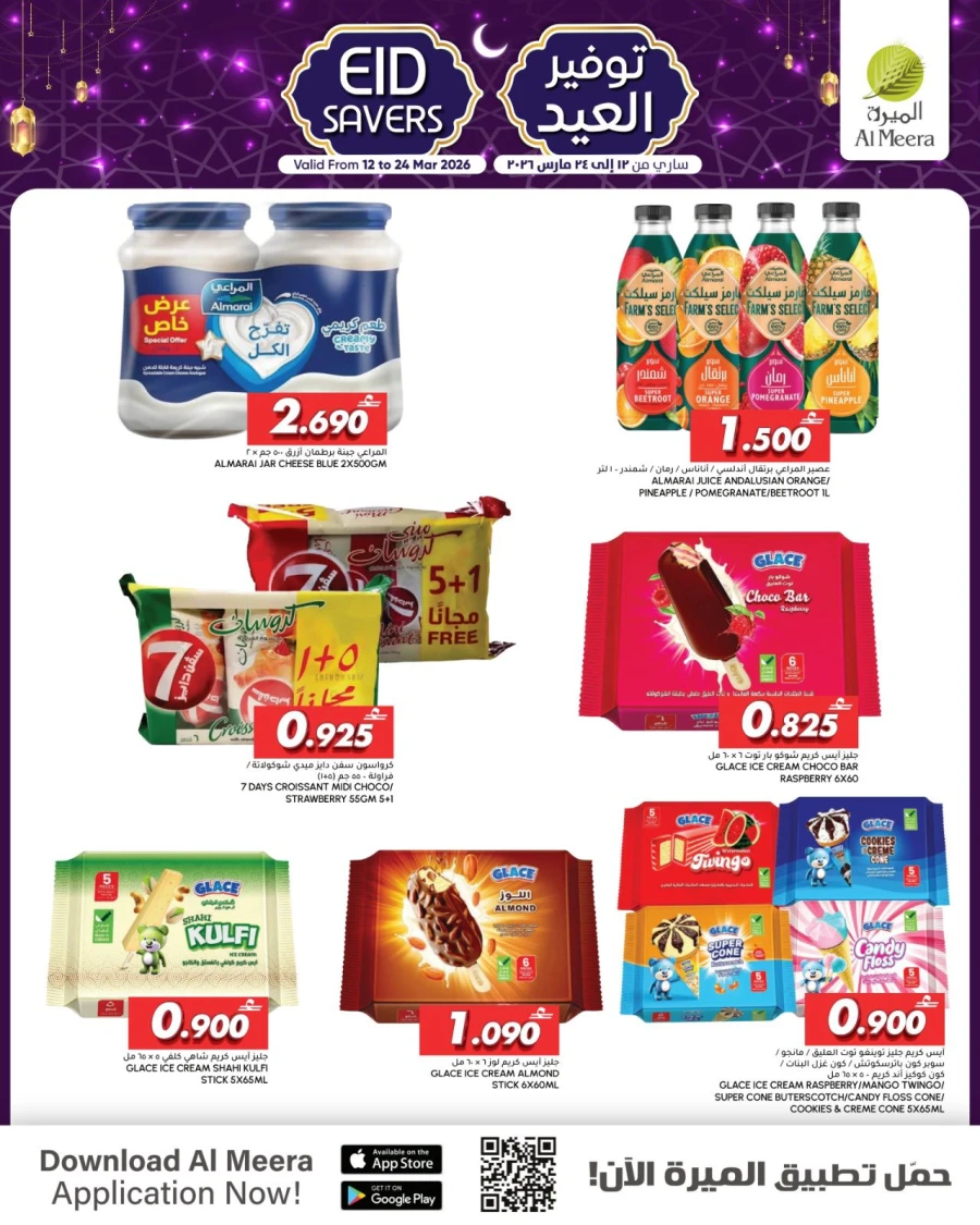 Al Meera Hypermarket Eid Savers Offer
