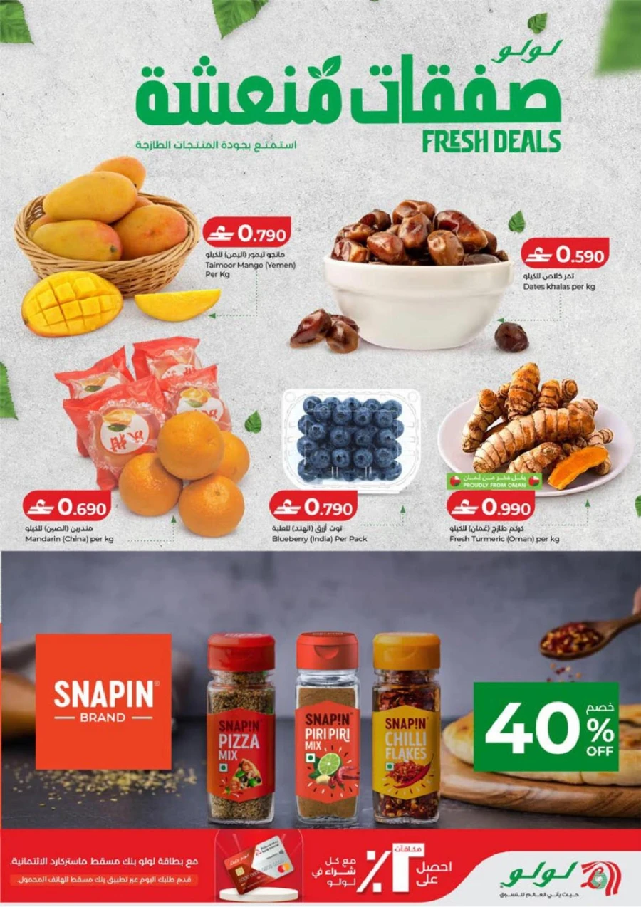  عروض لولو  من 12 إلى 14 مارس 2026