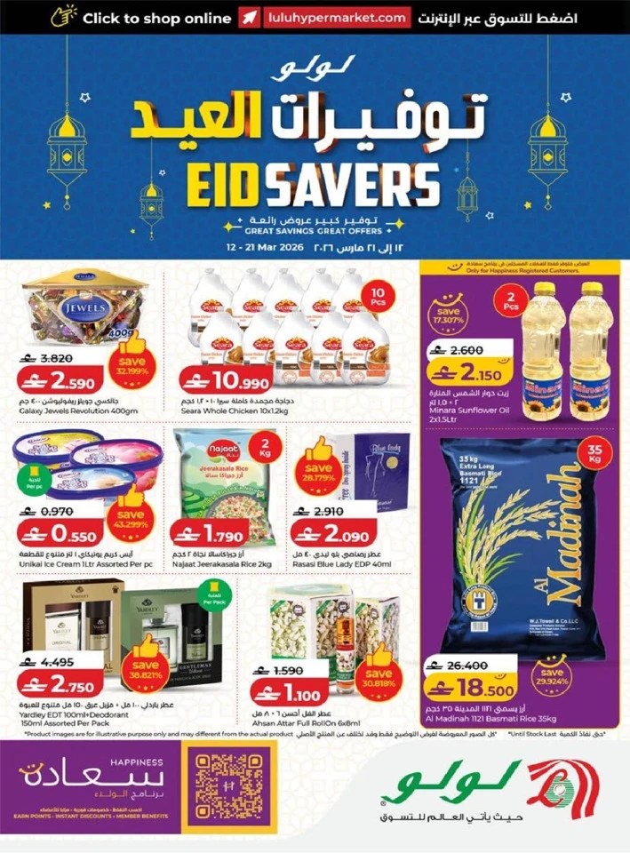 Lulu Eid Savers Promotion
