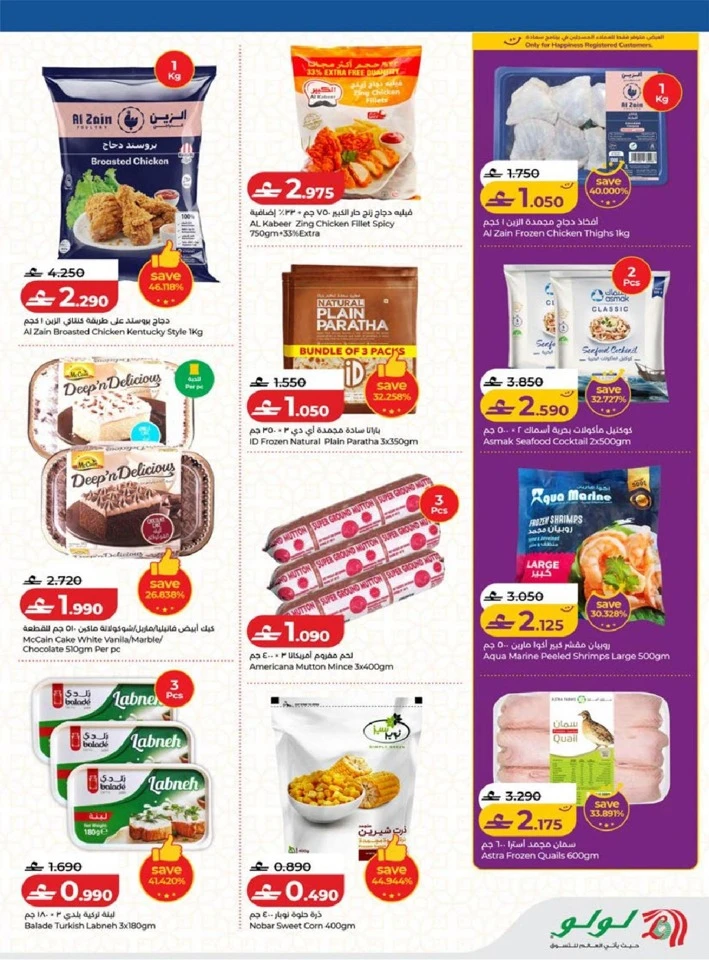 Lulu Eid Savers Promotion