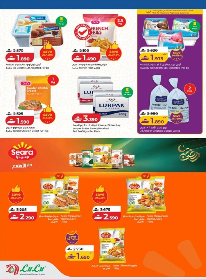 Lulu Eid Savers Promotion