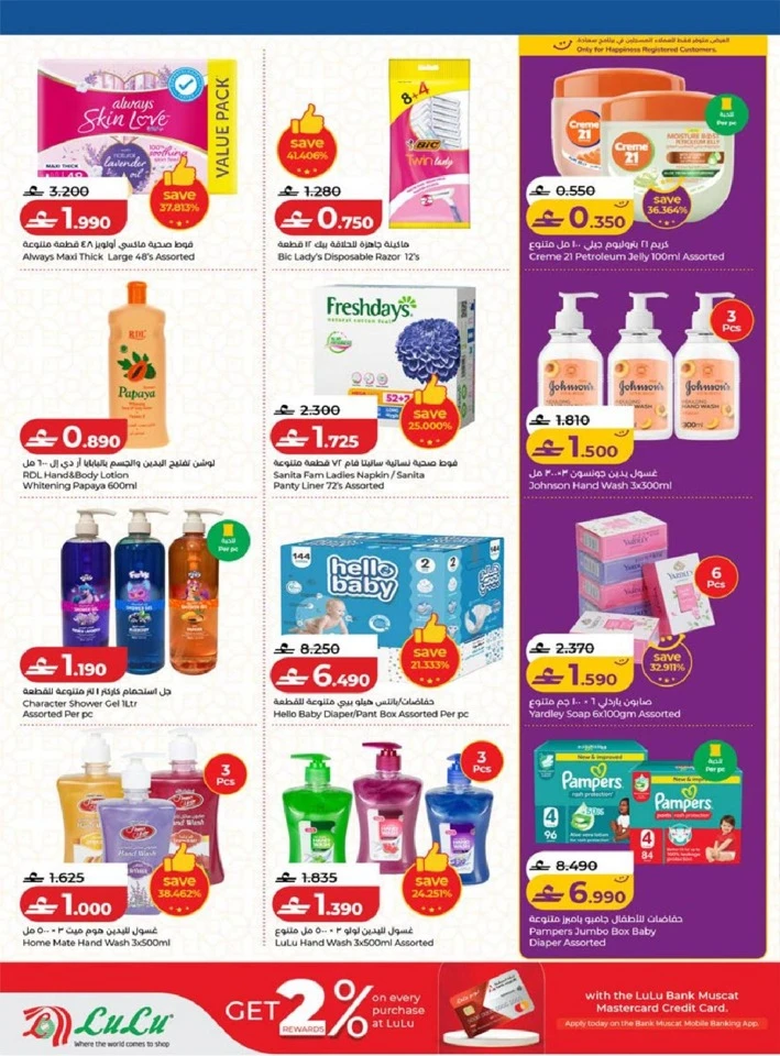 Lulu Eid Savers Promotion