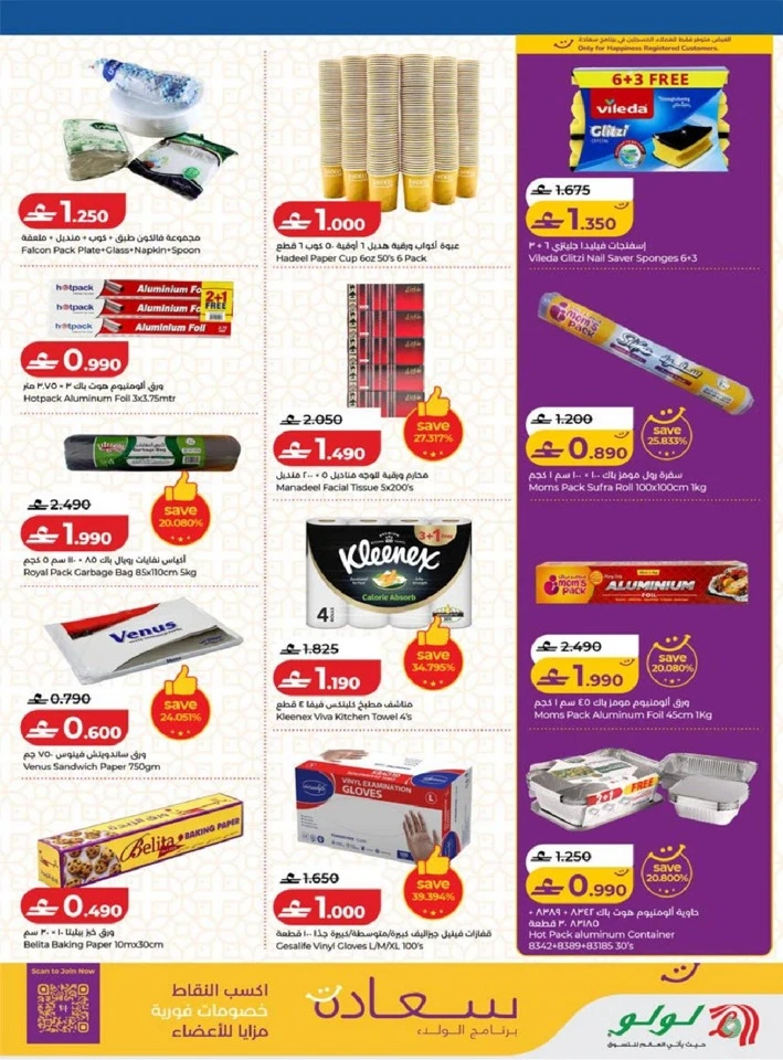 Lulu Eid Savers Promotion