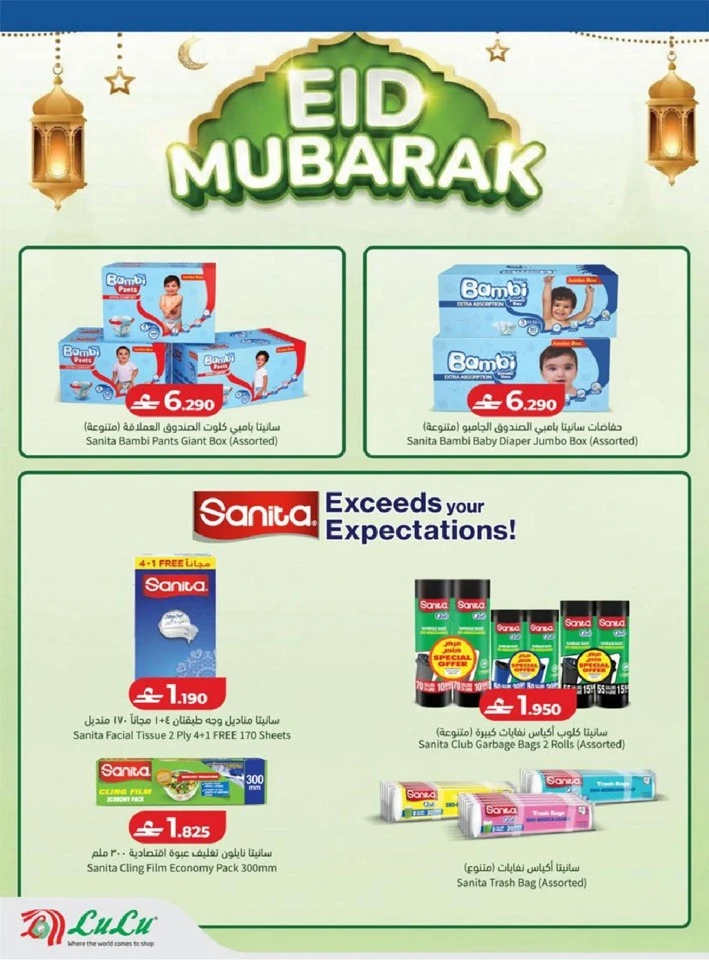 Lulu Eid Savers Promotion