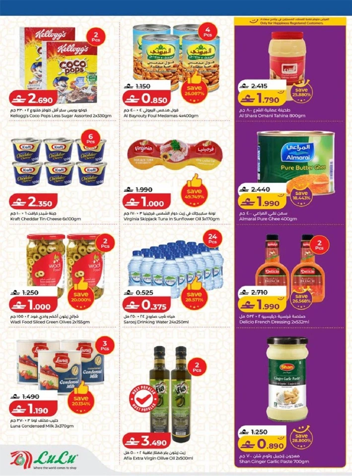 Lulu Eid Savers Promotion