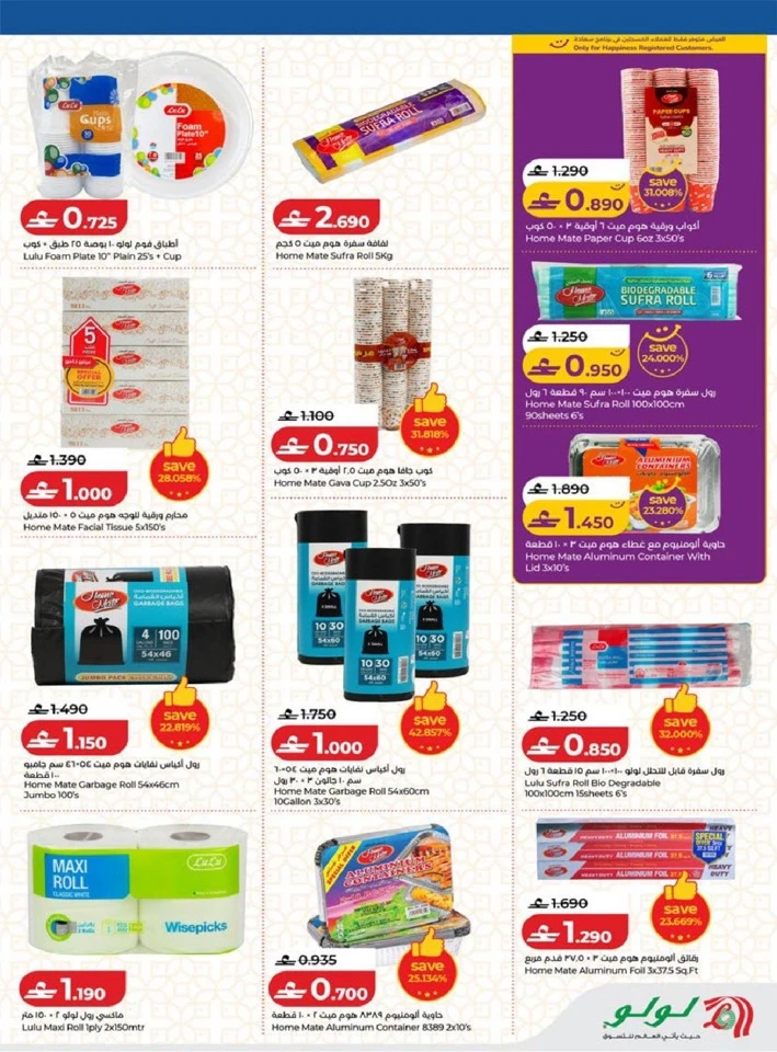 Lulu Eid Savers Promotion