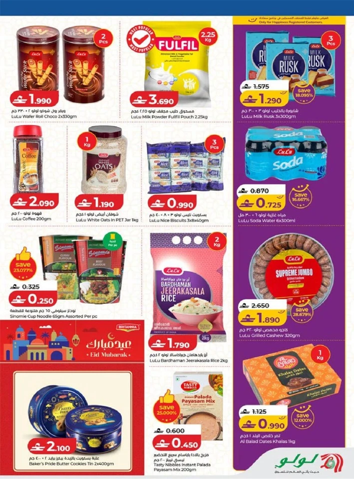 Lulu Eid Savers Promotion