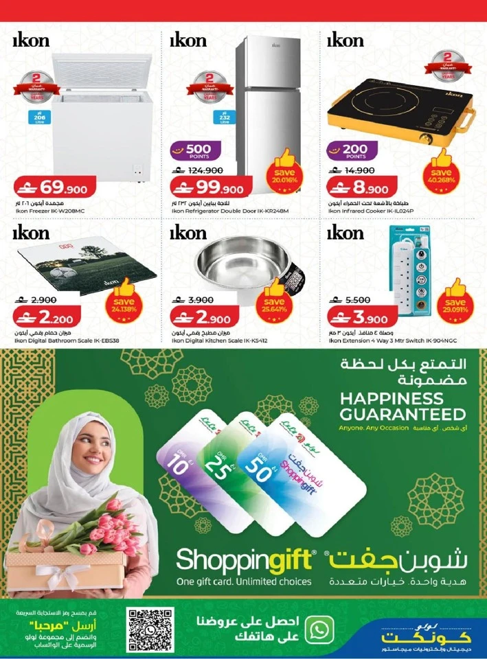 Lulu Eid Tech Deals