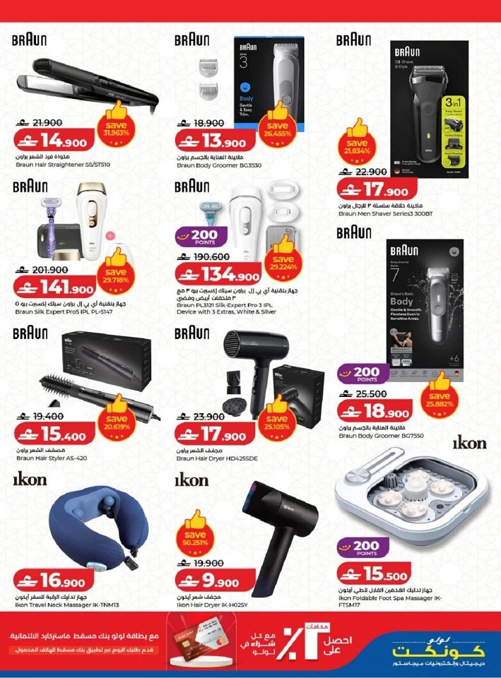 Lulu Eid Tech Deals