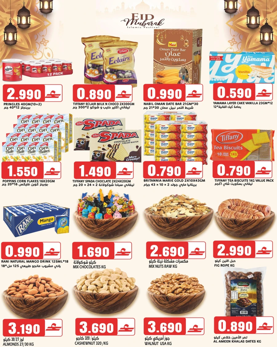  عروض تاج هايبر ماركت  من 16 إلى 22 مارس 2026