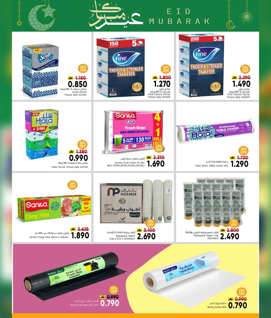  عروض مركز العامري  من 16 إلى 28 مارس 2026