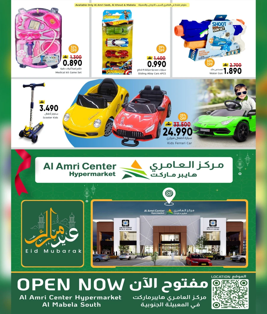  عروض مركز العامري  من 16 إلى 28 مارس 2026