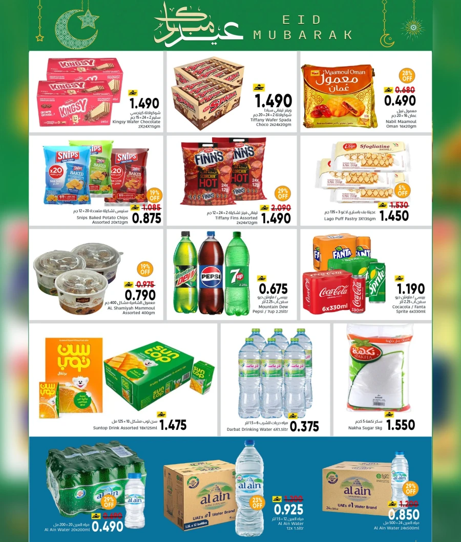  عروض مركز العامري  من 16 إلى 28 مارس 2026