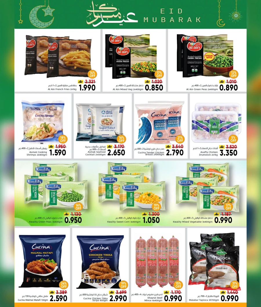  عروض مركز العامري  من 16 إلى 28 مارس 2026