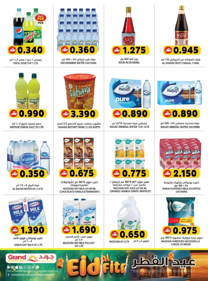 Grand Eid-ul-Fitr Offer