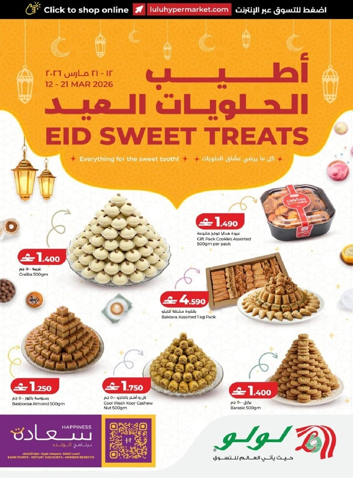 Lulu Eid Sweet Treats Offer
