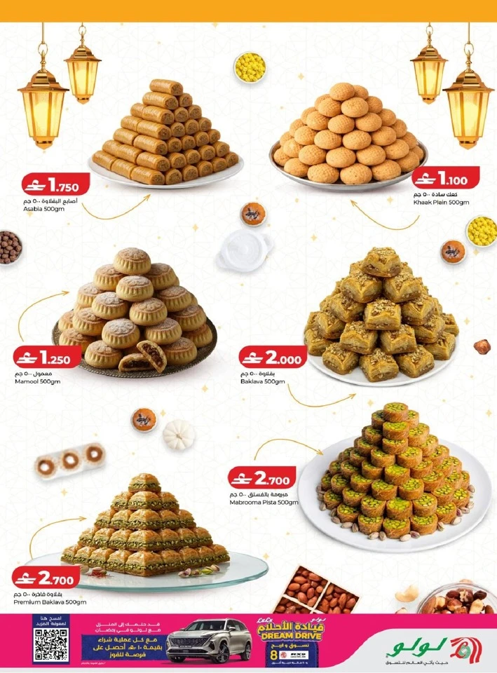 Lulu Eid Sweet Treats Offer