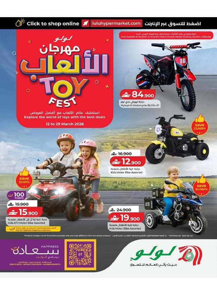 Lulu Toy Fest Offer