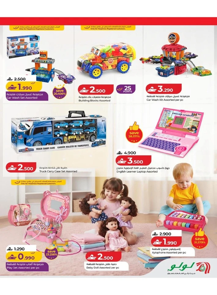 Lulu Toy Fest Offer