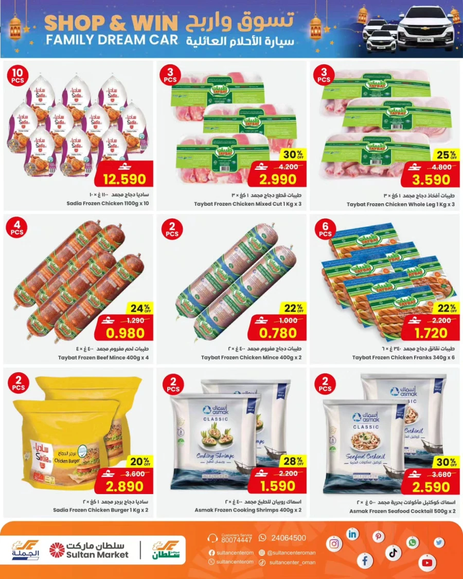 Sultan Center Eid Grocery Weekly Offer