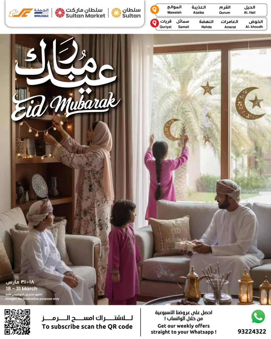 Sultan Center Eid Weekly Offers
